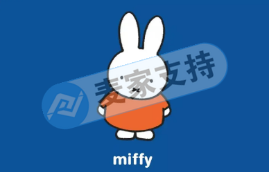 MIFFY米菲兔委托Keith律所進行維權！此品牌今年已維權三次