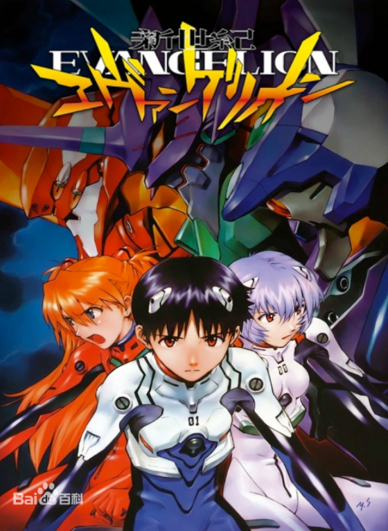 NEON GENESIS EVANGELION 新世紀福音戰(zhàn)士