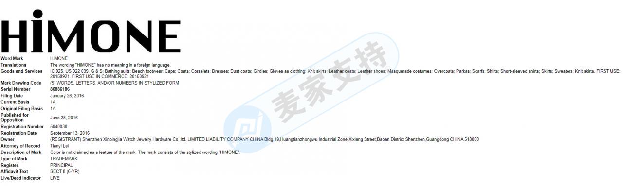 緊急：店鋪還未凍結！國人維權案例深圳公司 HIMONE 服裝商標維權發案，賣家趕緊提現并排除！