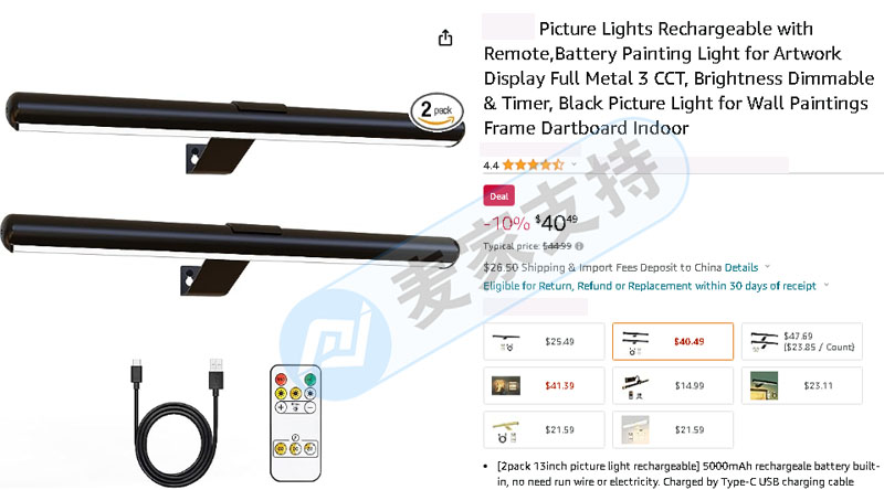 Picture light 畫燈，8月第N起國人跨境專利維權，已提交TRO動議