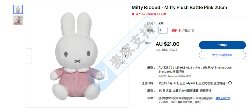 73個(gè)賣(mài)家被告，MIFFY米菲兔品牌發(fā)案再次發(fā)案！文末附名單！"